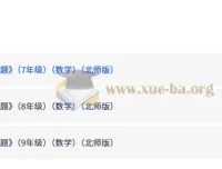 2027一本计算题（7-9年级）数学北师版 初中计算专项训练全三册