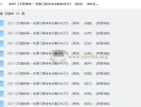 2027天星一轮复习高考考点集训45天（9科全）新高考版PDF