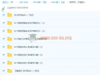 赵礼显数学2024高二数学寒假班 导数专题精讲