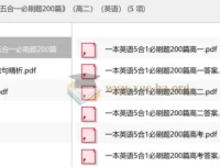 2027版《一本·英语五合一必刷题200篇》高二英语全解析，刷题提分必备