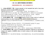 2027届高三英语长难句精练200题（含翻译+句式分析+重难点解析）