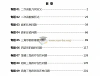 二次函数常考常新系列二：29类必考题型精讲（教师版）