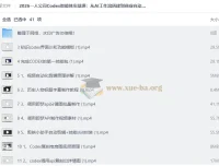 2026一人公司Codex智能体实战课：从AI工作流到商业自动化落地
