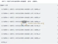 2027高考一轮复习大单元知识清单+系统梳理（语数英物化）背诵练习合订本