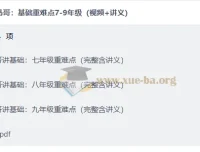 马哥讲基础：初中数学7-9年级重难点精讲（视频+讲义）