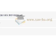 2027高考步步高大一轮复习讲义学生版（数学）培优版（尖子生）