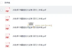 2027经纶学霸·5星学霸提优大试卷（2-6年级语文上册）合集