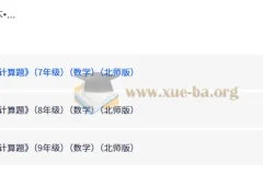 2027一本计算题（7-9年级）数学北师版 初中计算专项训练全三册