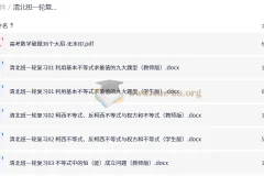 清北班高考数学一轮复习38讲：教师版+学生版全套精讲
