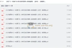 2027高考一轮复习大单元知识清单+系统梳理（语数英物化）背诵练习合订本