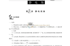 复旦大学附属中学高三物理总复习讲义（电磁学分册）PDF