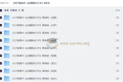2027版高中必刷题合订本9科全套（含答案解析+狂K重点）