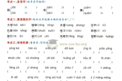2027小学语文高频考点通关密卷（1-6年级上册）PDF合集