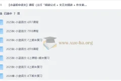 小蓝初中语文全套课程：阅读公式+文言文精讲+作文模板，六升七到中考全程陪跑