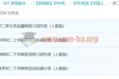 初二英语年卡尖子班（全国人教版）暑秋寒春60讲 刘飞飞