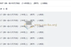 2027曲一线53天天练数学人教版1-6年级上册全套，同步练习+测评卷+思维训练+答案详解