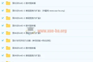 初一英语年卡尖子班（全国人教版）60讲完整课程