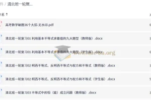 清北班高考数学一轮复习38讲：教师版+学生版全套精讲
