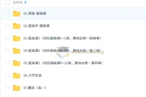 2027高中高一物理 赵玉峰 必修一+必修二 全套课程