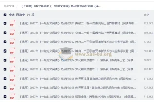 2027高考英语一轮复习《时文阅读》热点话题高分突破训练（全国通用）