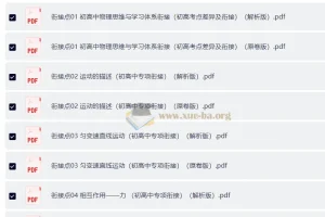 2026初升高物理衔接讲义 上好课无忧衔接通用版全册