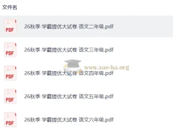 2027经纶学霸·5星学霸提优大试卷（2-6年级语文上册）合集