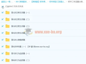 初中英语词汇2100话题分类精讲 上下全16讲 焦傲主讲
