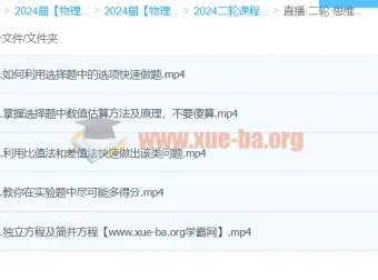 2024高三高考 王羽物理 二轮复习 思维拔高与数学方法专项突破