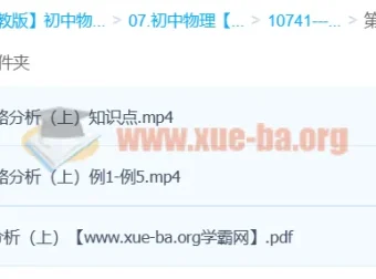 Circle的物理世界：90分钟攻克复杂电路分析（袁媛主讲·上下两讲）