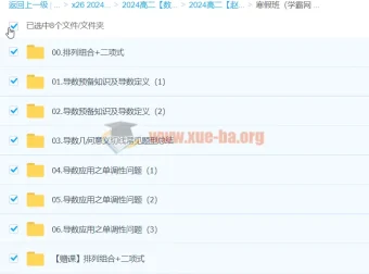 赵礼显数学2024高二数学寒假班 导数专题精讲