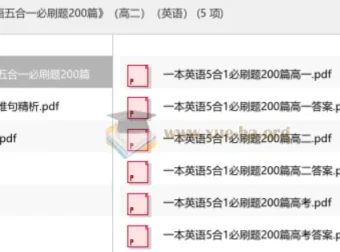 2027版《一本·英语五合一必刷题200篇》高二英语全解析，刷题提分必备