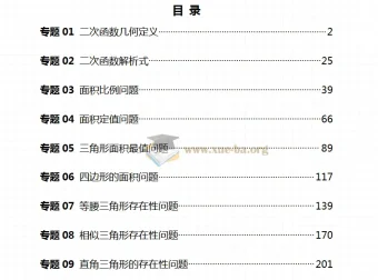 二次函数常考常新系列二：29类必考题型精讲（教师版）