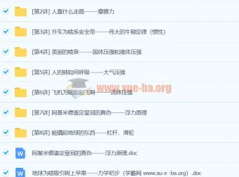 物理兴趣激发与启蒙系列课程之力学篇