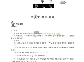 复旦大学附属中学高三物理总复习讲义（电磁学分册）PDF