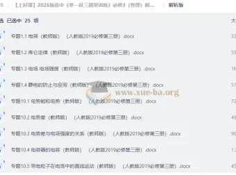 2026版高中物理必修3《举一反三题型训练》人教版 解析版+学生版全套