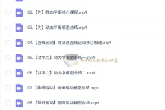 2027高三高考物理 崔珊珊 暑假班 一轮复习核心模型精讲