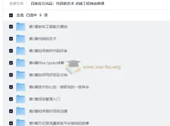 百度官方出品：代码的艺术 卓越工程师必修课