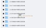 2026全国各地中考模拟试卷合集（安徽/河南/福建/江西等）