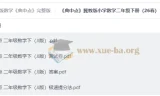 2026春冀教版小学数学《典中点》下册全套1-6年级 含测试卷答案极速提分法