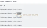 小学全科期末精选卷1-6年级上册电子版，多版本教材同步复习必备