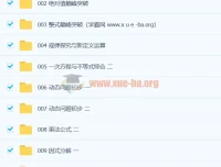 2019朱韬初一数学直播目标班全套课程（春暑秋寒完整收录）