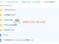 中考词汇学习专题合集