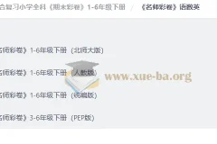 小学期末综合复习《期末彩卷》1-6年级下册 语数英全科试卷合集