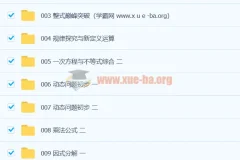 2019朱韬初一数学直播目标班全套课程（春暑秋寒完整收录）