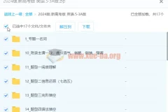 2024版新高考英语5·3A版 高考英语总复习资料