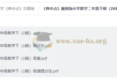2026春冀教版小学数学《典中点》下册全套1-6年级 含测试卷答案极速提分法