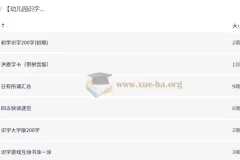 幼儿园识字启蒙全套资源 洪恩字卡+四五快读+趣味识字游戏书