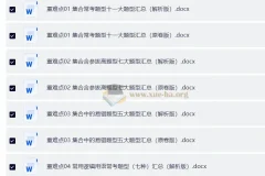 高一数学重难点精讲+专题突破（集合/不等式/函数全覆盖）