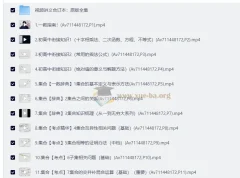 一数初高衔接课与高中数学系统精讲235节全套视频及配套讲义