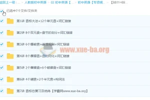 初中英语音标词汇班 系统课程